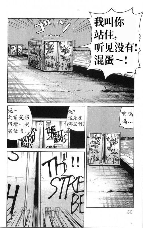 《热血高校》漫画最新章节第20卷免费下拉式在线观看章节第【25】张图片