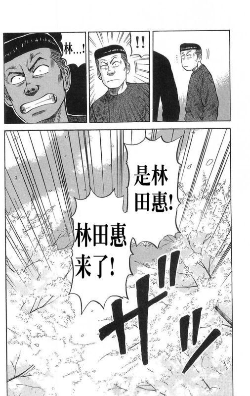 《热血高校》漫画最新章节第15卷免费下拉式在线观看章节第【147】张图片