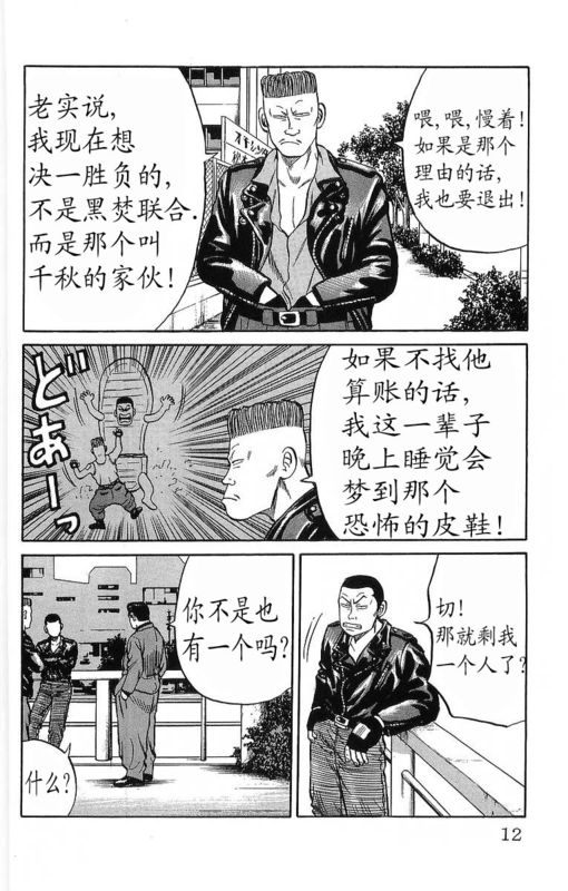 《热血高校》漫画最新章节第11卷免费下拉式在线观看章节第【7】张图片