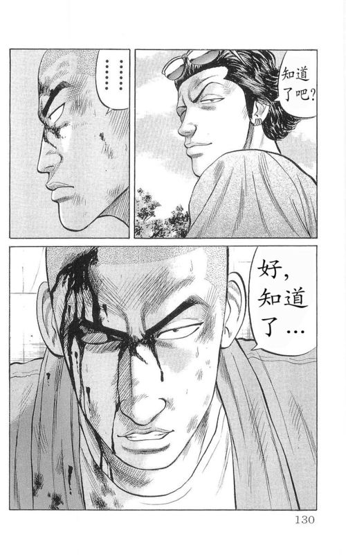 《热血高校》漫画最新章节第17卷免费下拉式在线观看章节第【123】张图片