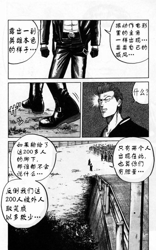 《热血高校》漫画最新章节第4卷免费下拉式在线观看章节第【152】张图片