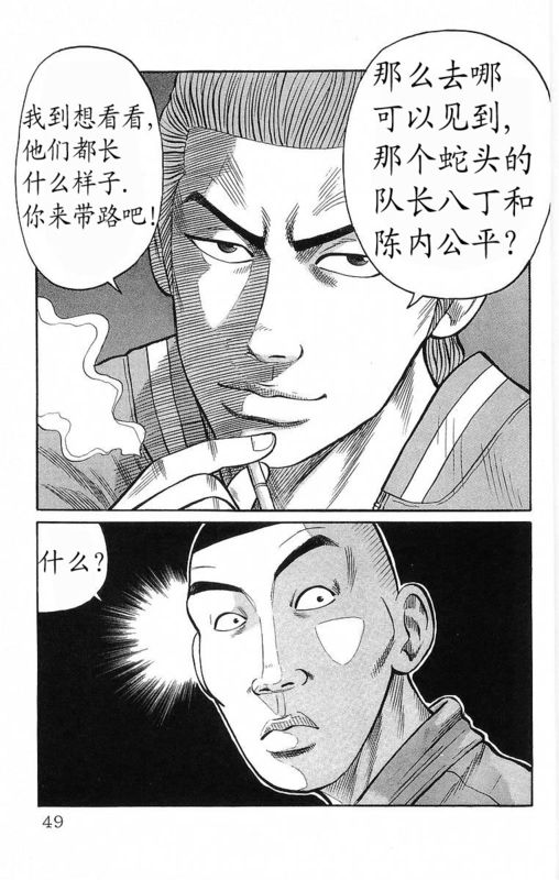 《热血高校》漫画最新章节第19卷免费下拉式在线观看章节第【46】张图片