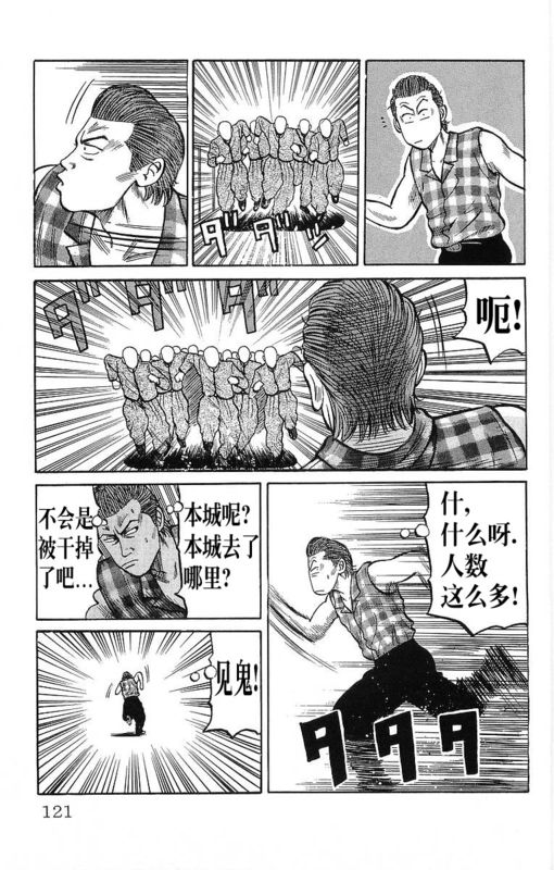 《热血高校》漫画最新章节第12卷免费下拉式在线观看章节第【113】张图片