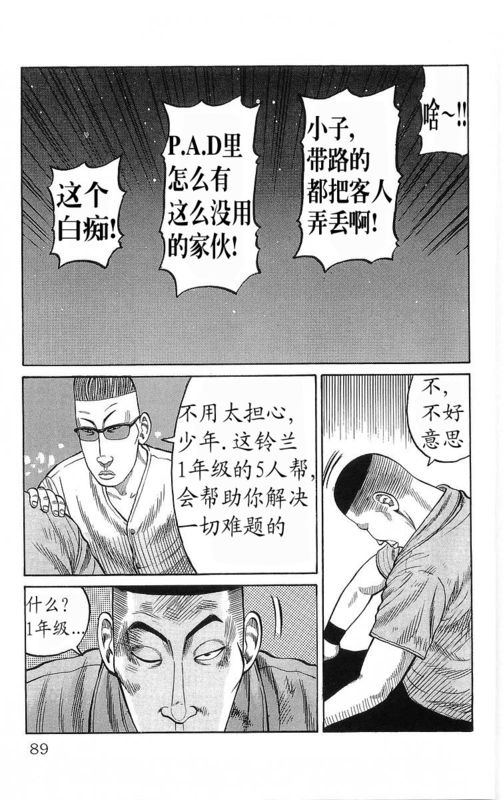 《热血高校》漫画最新章节第20卷免费下拉式在线观看章节第【85】张图片