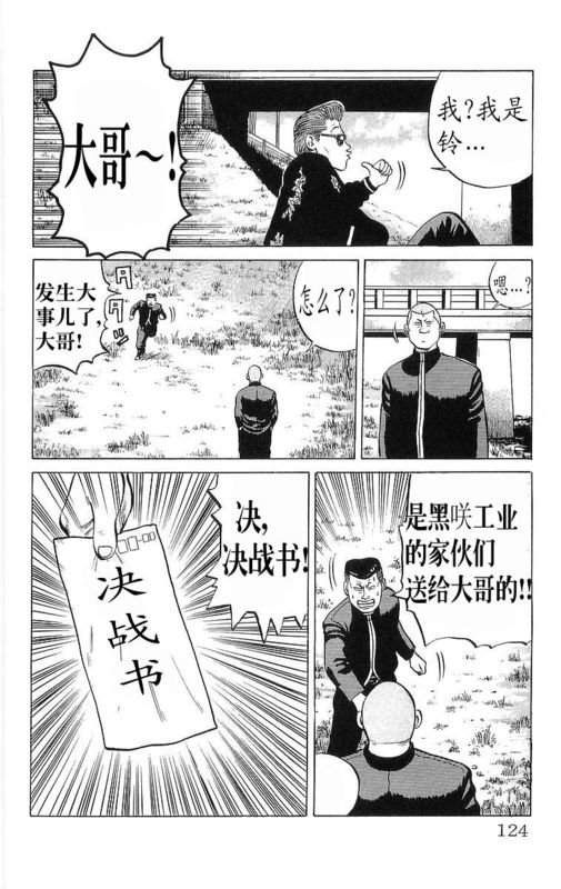 《热血高校》漫画最新章节第6卷免费下拉式在线观看章节第【119】张图片