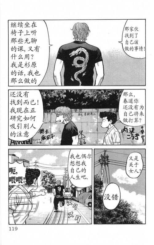 《热血高校》漫画最新章节第22卷免费下拉式在线观看章节第【115】张图片