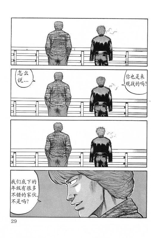 《热血高校》漫画最新章节第15卷免费下拉式在线观看章节第【24】张图片