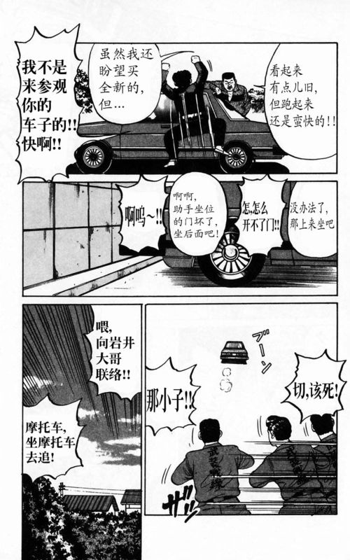 《热血高校》漫画最新章节第4卷免费下拉式在线观看章节第【85】张图片