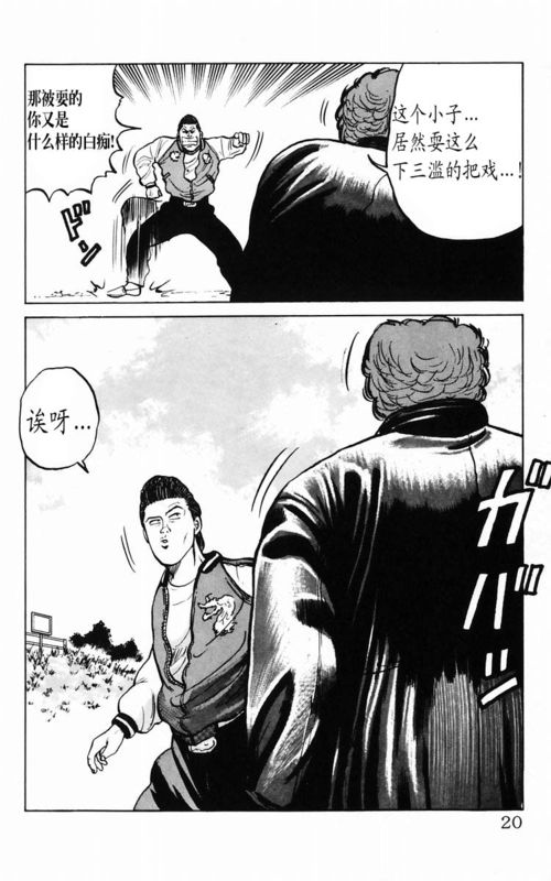 《热血高校》漫画最新章节第3卷免费下拉式在线观看章节第【14】张图片