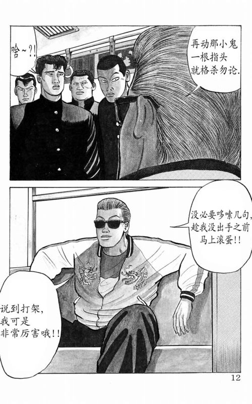 《热血高校》漫画最新章节第1卷免费下拉式在线观看章节第【10】张图片