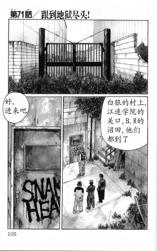 《热血高校》漫画最新章节第20卷免费下拉式在线观看章节第【99】张图片