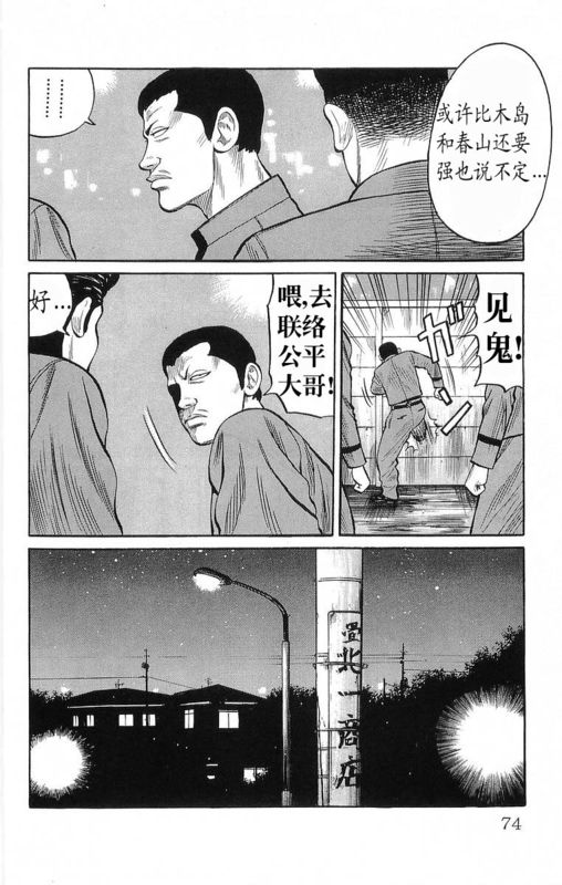 《热血高校》漫画最新章节第19卷免费下拉式在线观看章节第【70】张图片