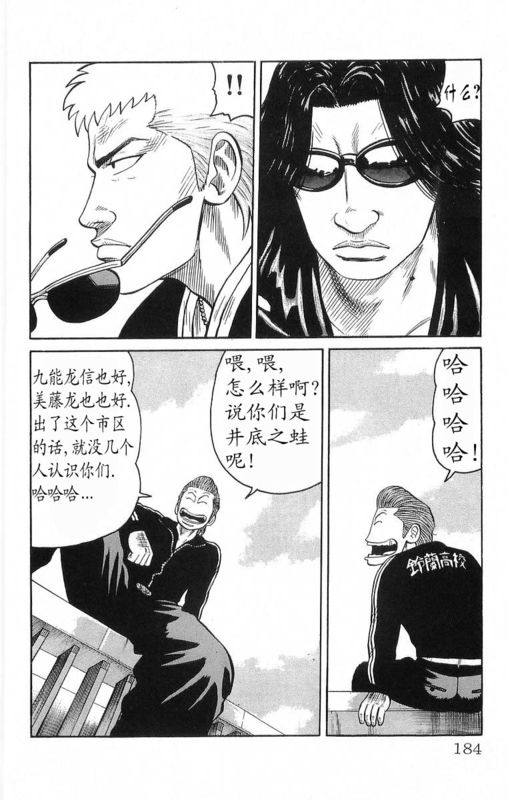 《热血高校》漫画最新章节第18卷免费下拉式在线观看章节第【178】张图片