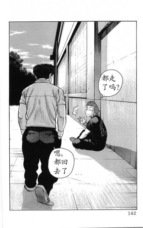 《热血高校》漫画最新章节第23卷免费下拉式在线观看章节第【138】张图片