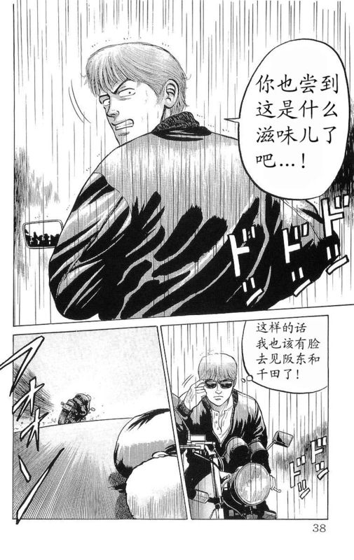 《热血高校》漫画最新章节第6卷免费下拉式在线观看章节第【34】张图片