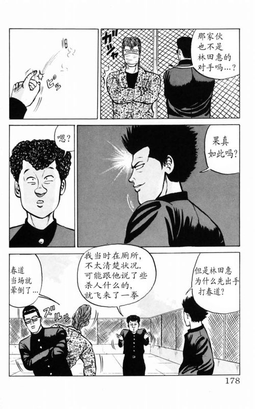 《热血高校》漫画最新章节第2卷免费下拉式在线观看章节第【164】张图片