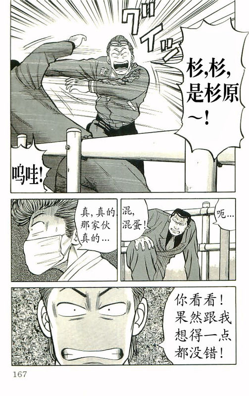 《热血高校》漫画最新章节第10卷免费下拉式在线观看章节第【159】张图片