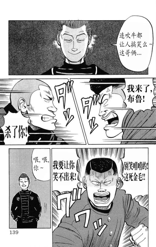 《热血高校》漫画最新章节第6卷免费下拉式在线观看章节第【134】张图片