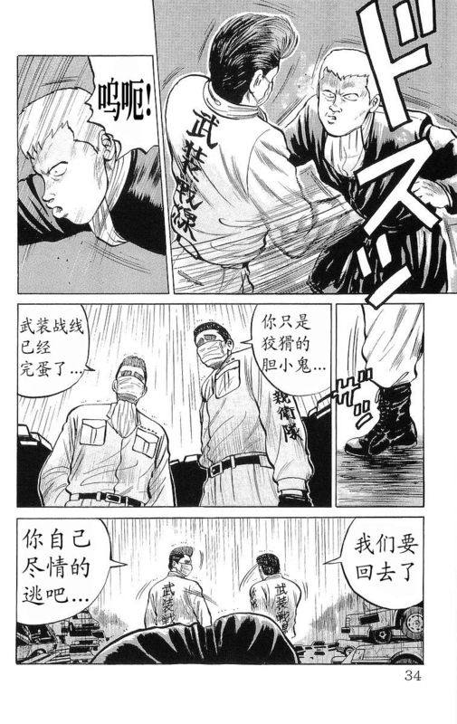 《热血高校》漫画最新章节第6卷免费下拉式在线观看章节第【29】张图片