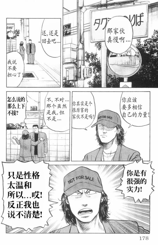 《热血高校》漫画最新章节第7卷免费下拉式在线观看章节第【170】张图片