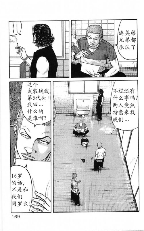 《热血高校》漫画最新章节第22卷免费下拉式在线观看章节第【165】张图片