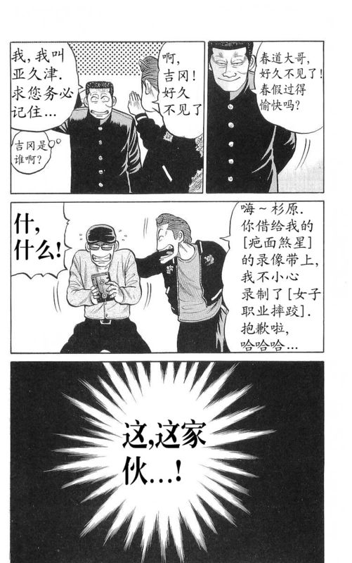 《热血高校》漫画最新章节第17卷免费下拉式在线观看章节第【23】张图片