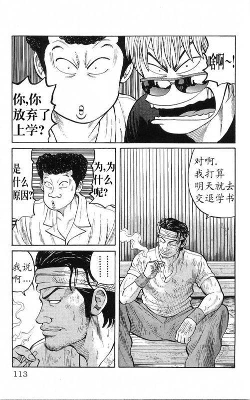 《热血高校》漫画最新章节第22卷免费下拉式在线观看章节第【109】张图片