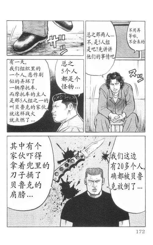 《热血高校》漫画最新章节第9卷免费下拉式在线观看章节第【165】张图片