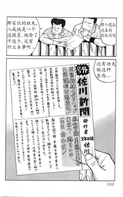 《热血高校》漫画最新章节第22卷免费下拉式在线观看章节第【158】张图片