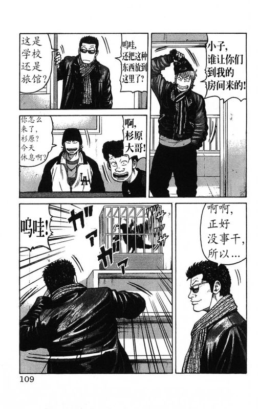 《热血高校》漫画最新章节第26卷免费下拉式在线观看章节第【106】张图片