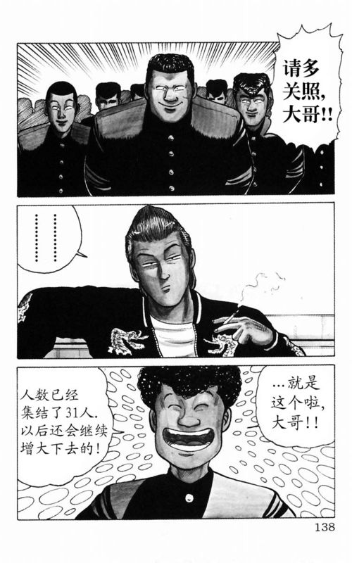 《热血高校》漫画最新章节第3卷免费下拉式在线观看章节第【125】张图片