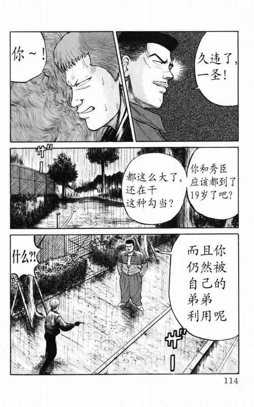 《热血高校》漫画最新章节第5卷免费下拉式在线观看章节第【103】张图片