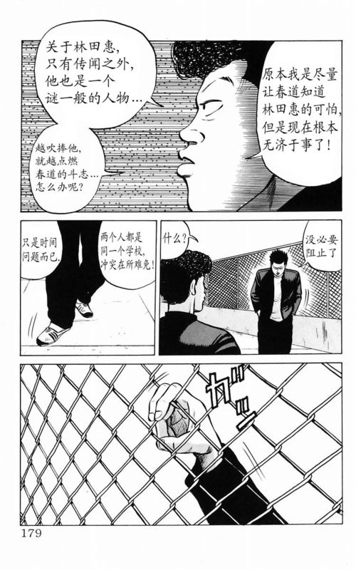 《热血高校》漫画最新章节第2卷免费下拉式在线观看章节第【165】张图片