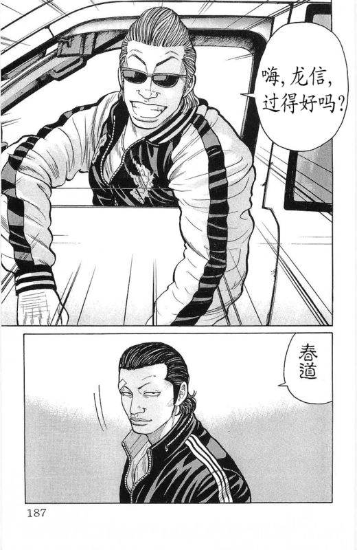 《热血高校》漫画最新章节第24卷免费下拉式在线观看章节第【185】张图片