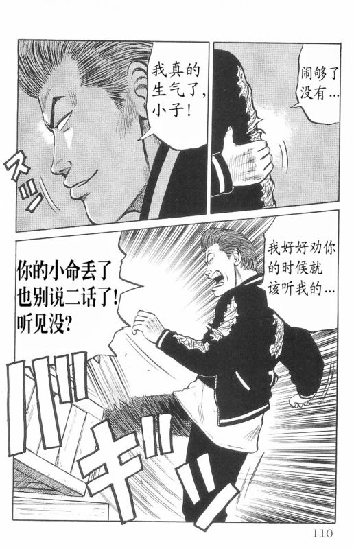 《热血高校》漫画最新章节第7卷免费下拉式在线观看章节第【105】张图片