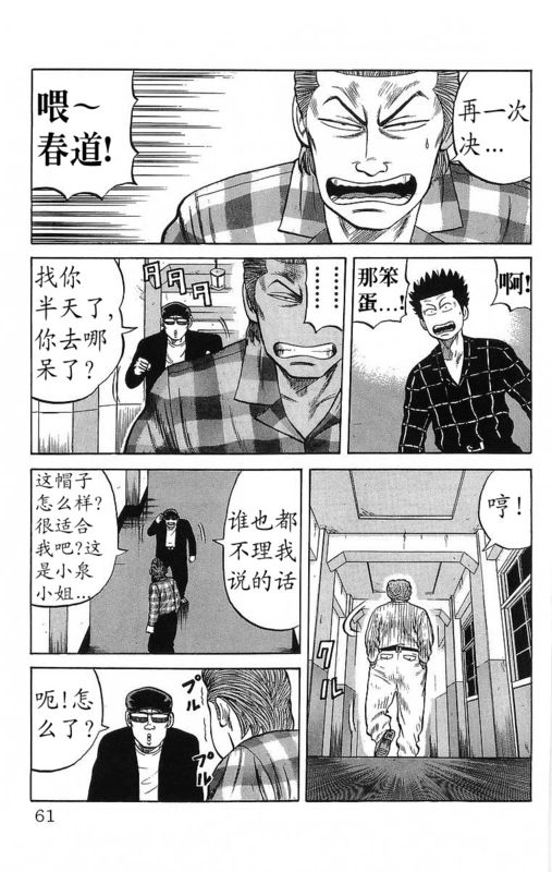 《热血高校》漫画最新章节第15卷免费下拉式在线观看章节第【57】张图片