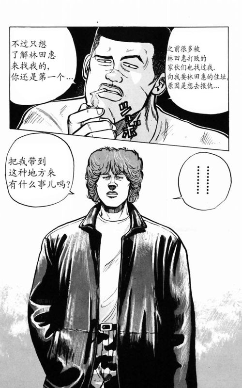 《热血高校》漫画最新章节第3卷免费下拉式在线观看章节第【5】张图片