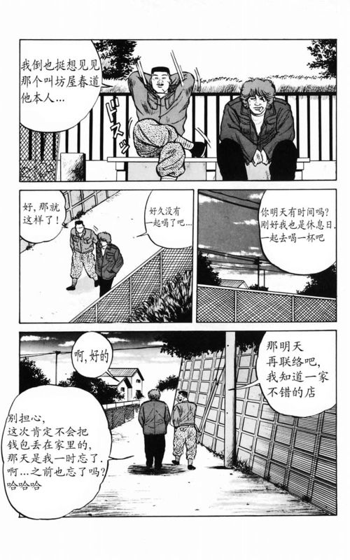 《热血高校》漫画最新章节第3卷免费下拉式在线观看章节第【81】张图片