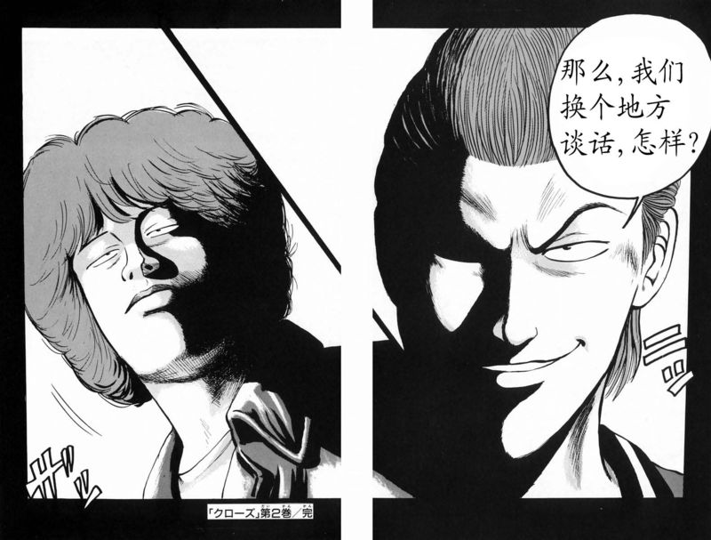 《热血高校》漫画最新章节第2卷免费下拉式在线观看章节第【182】张图片