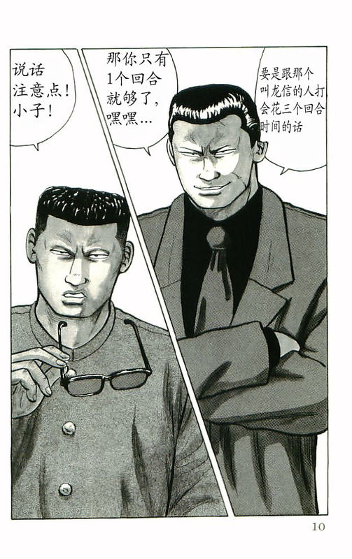 《热血高校》漫画最新章节第10卷免费下拉式在线观看章节第【5】张图片