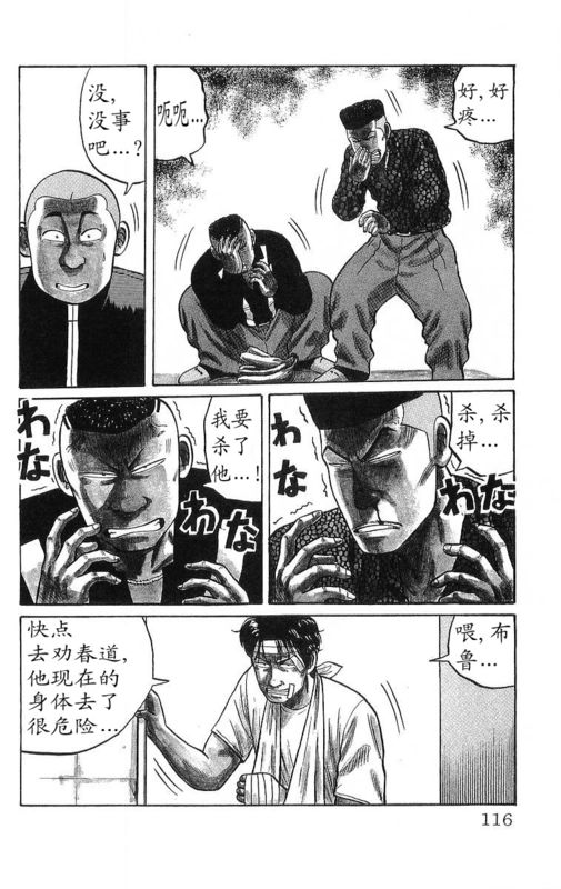 《热血高校》漫画最新章节第13卷免费下拉式在线观看章节第【109】张图片