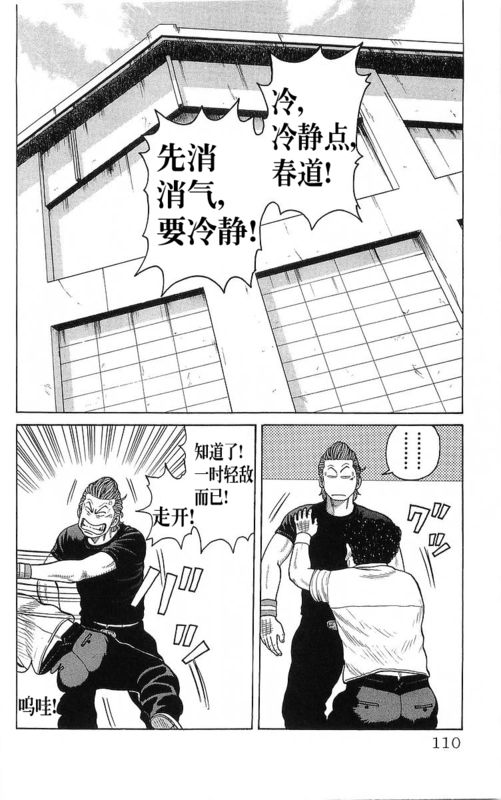 《热血高校》漫画最新章节第23卷免费下拉式在线观看章节第【106】张图片