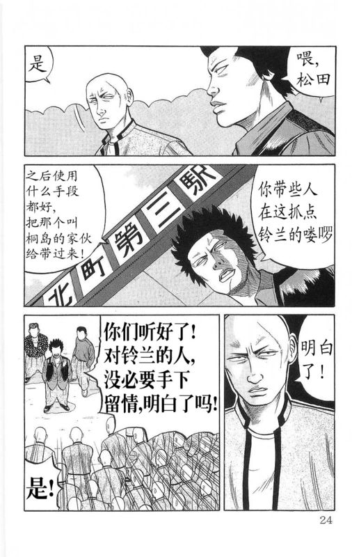 《热血高校》漫画最新章节第13卷免费下拉式在线观看章节第【19】张图片