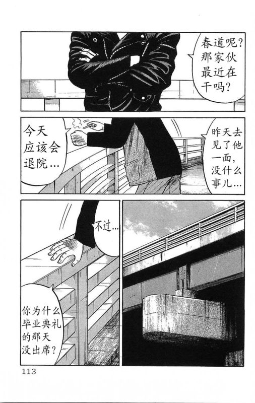 《热血高校》漫画最新章节第16卷免费下拉式在线观看章节第【108】张图片