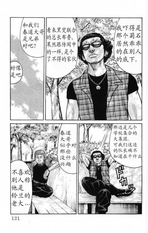 《热血高校》漫画最新章节第18卷免费下拉式在线观看章节第【117】张图片