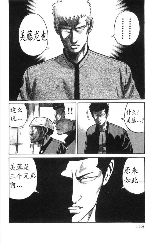 《热血高校》漫画最新章节第13卷免费下拉式在线观看章节第【111】张图片