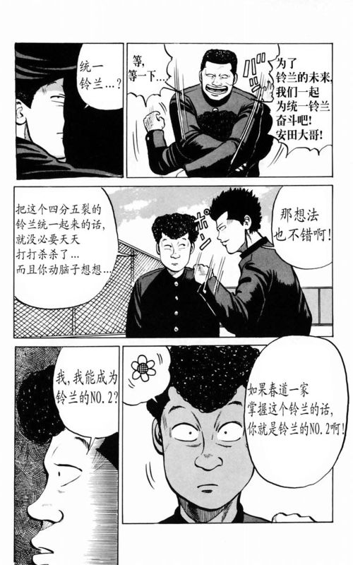 《热血高校》漫画最新章节第3卷免费下拉式在线观看章节第【91】张图片