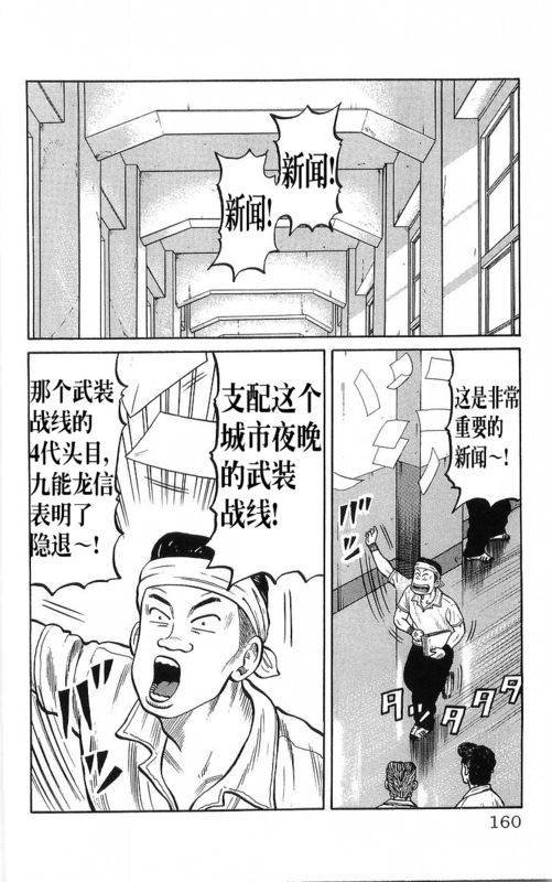 《热血高校》漫画最新章节第22卷免费下拉式在线观看章节第【156】张图片