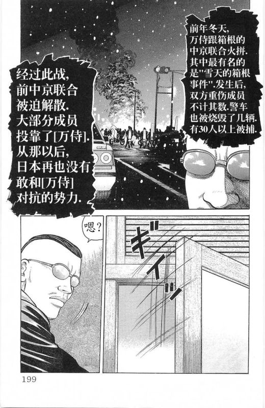 《热血高校》漫画最新章节第24卷免费下拉式在线观看章节第【197】张图片