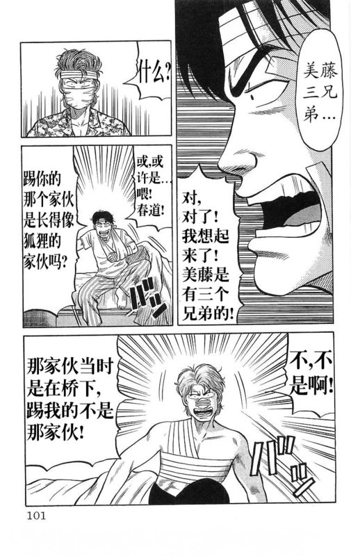 《热血高校》漫画最新章节第13卷免费下拉式在线观看章节第【96】张图片